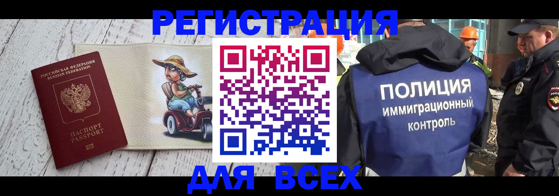 временная регистрация собственник в Стрежевом