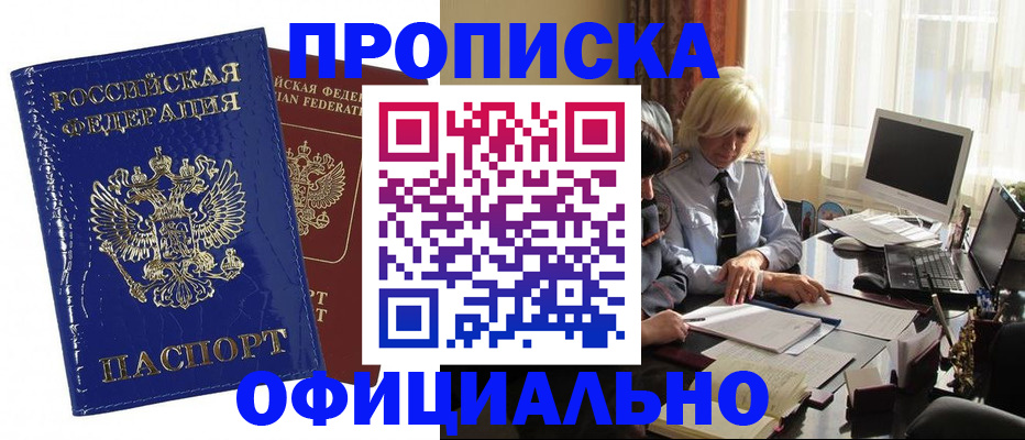 прописка 2025 в Стрежевом