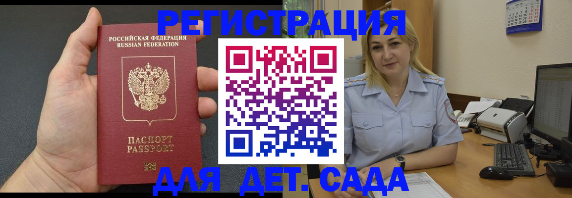 временная регистрация купить в Стрежевом