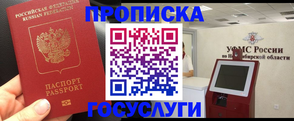 прописка для военкомата в Стрежевом