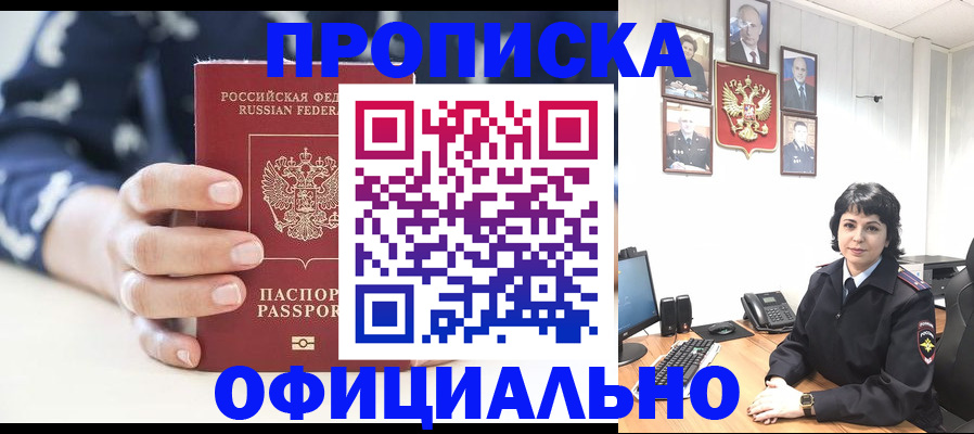 временная прописка в Стрежевом