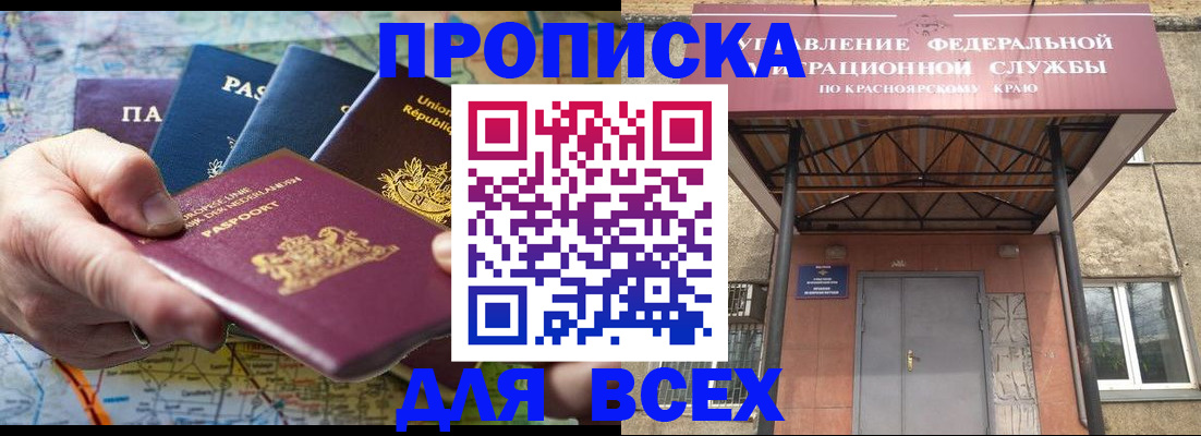 временная прописка в Стрежевом