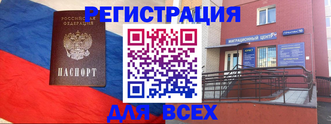 временная регистрация для школы в Стрежевом