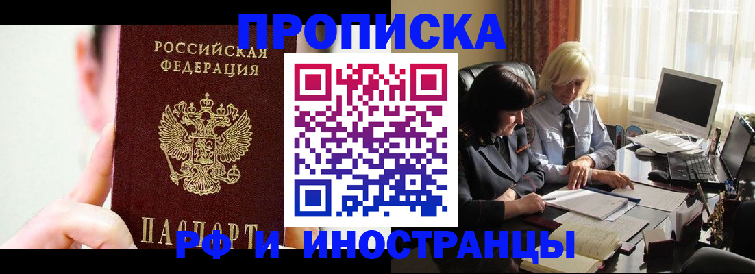 прописка от собственника в Стрежевом